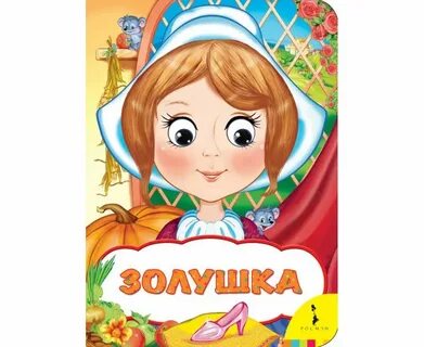 Регистрация золушка