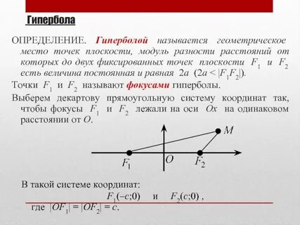 Геометрическим местом точек плоскости