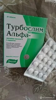 Турбослим альфа липоевая кислота и l карнитин