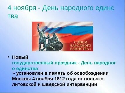 День народного дата
