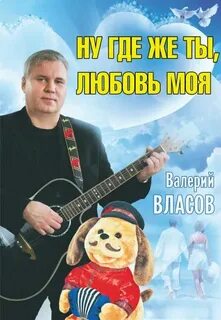 Ну где песни