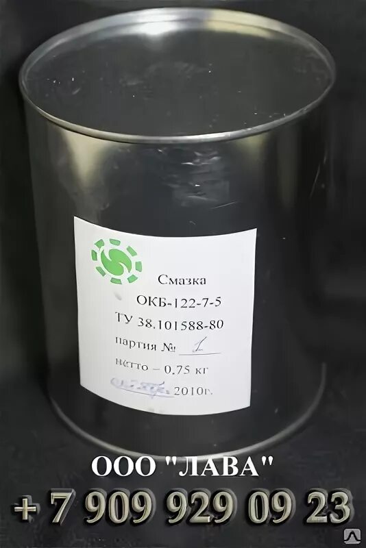 Ооо лов. Смазка ОКБ-122-7. ОКБ-122-7-5. Смазка ОКБ-122-7 Тирасполь. Смазка ОКБ.