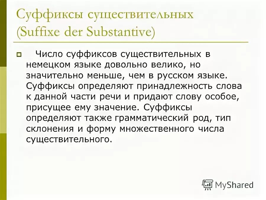 Суффиксы глаголов 1 лица единственного числа. Суффикс числа. Суффиксы 2 класс. Суффикс изн. Суффикс для переменных типа single.