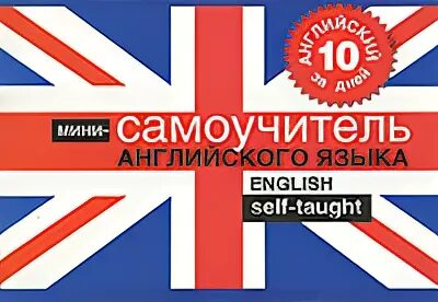 С англ под ред