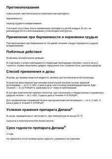 Дипана инструкция