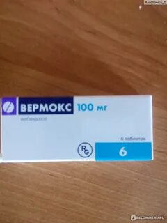 После вермокса вышли