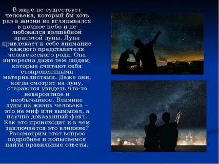 Луна привлечение