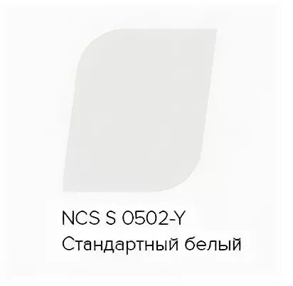 Ncs s 0502. Краска NCS S 0502-Y. Белый NCS S 0502-Y. NCS S 0502-Y цвет. NCS S 0502-R В интерьере.