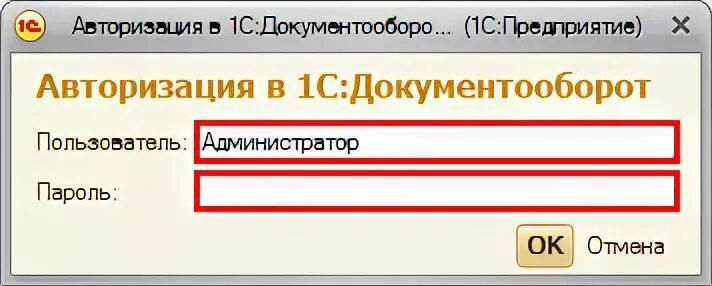 Авторизация в 1с. Окно авторизации 1с. 1с документооборот картинки. Форма авторизации 1c.