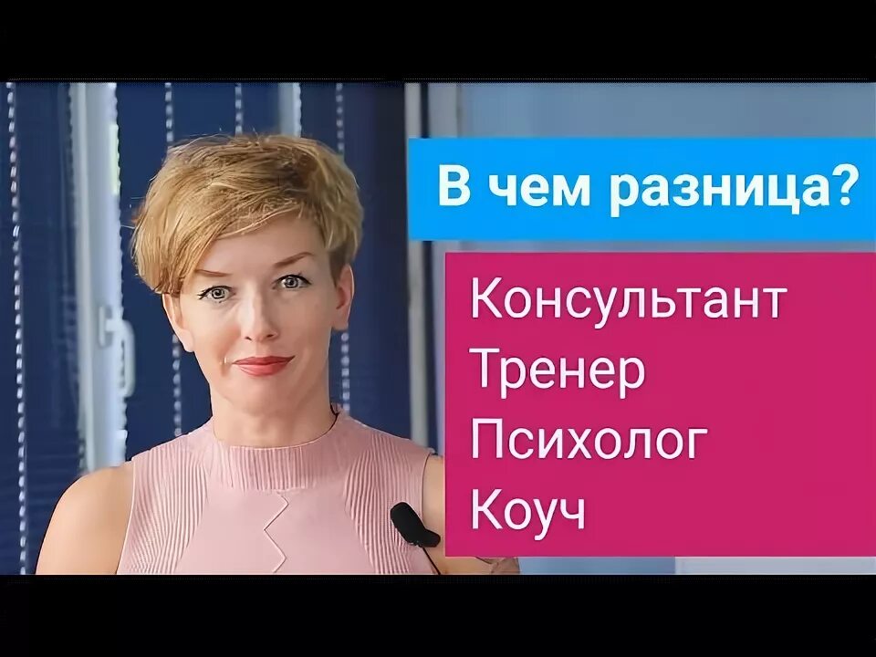 Чем отличается коучинг от психологии. Коуч психолог кто это. Виды коучинга классификация. Коуч психолог кто это. Коуч психолог кто это.