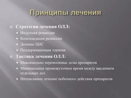 Стратегия лечения