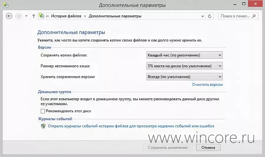 Включить историю файлов. Включить историю файлов