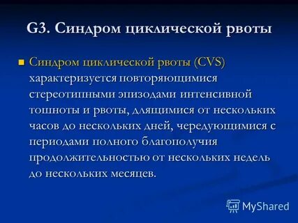 Синдром рвоты новорожденных