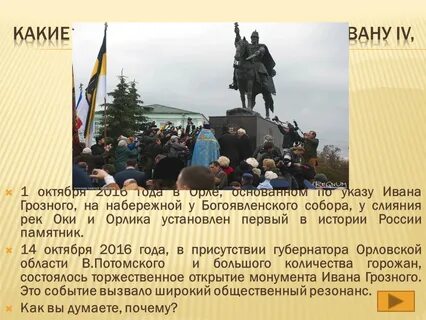 Какой памятник был создан по указу