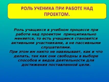 Роль учащихся в игре
