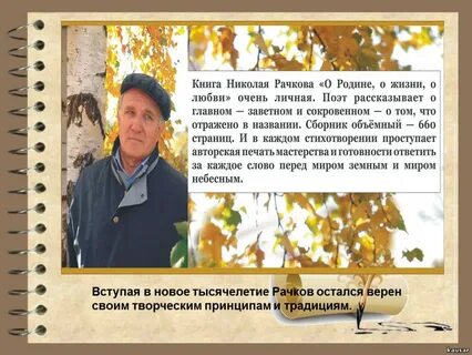 Рачков стихи для детей