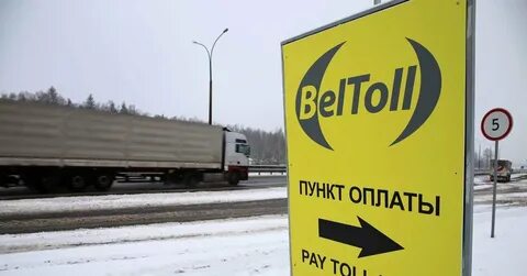 Белтолл