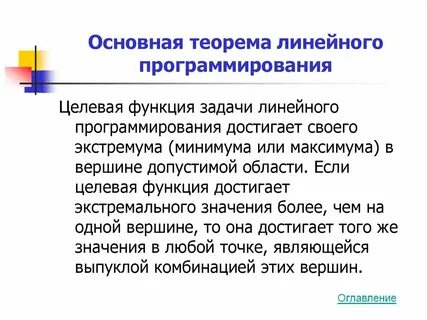 Функции целевого программирования
