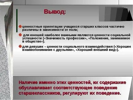 Ценности обучающихся