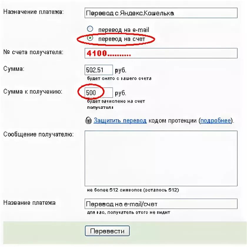 Назначение перевода что писать. Назначение перевода. Счет получателя это. 5. Что указывать в назначении платежа.