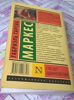 Сто лет одиночества маркес отзывы