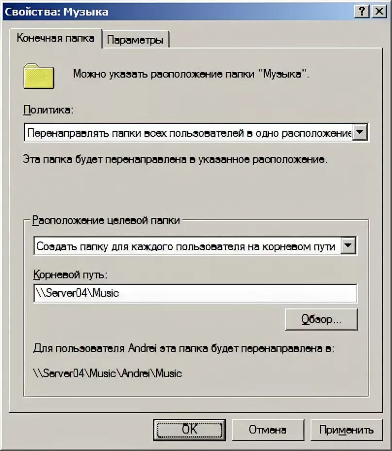 Не удалось создать директорию. Что такое размещение конечной папки. Перенаправление папок GPO. Перенаправление папок групповыми политиками. Windows Server 2003 перенаправление папок.