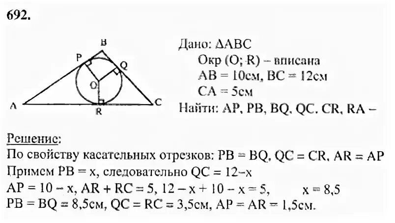 Геометрия 9 класс атанасян номер 692. Геометрия 7 класс Атанасян номер 692. Геометрия номер 445.