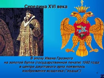 Князь символ власти