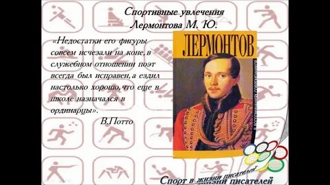 Увлечения поэтов