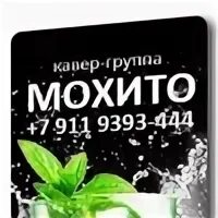 Мохито жив. Мохито группа. Счастье в простом Мохито обложка.