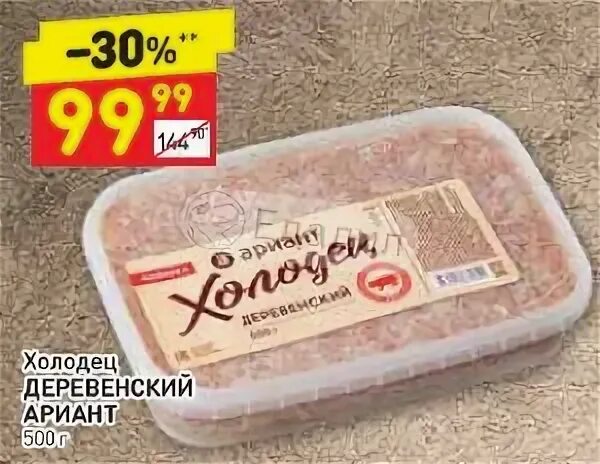 Холодец ариант. Холодец деревенский. холодец деревенский ариант 500 гр.