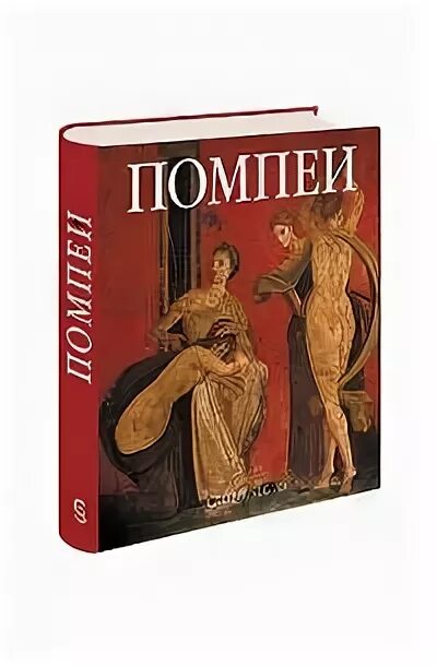 Издательство слово помпеи. Текст про помпеи на английском. Помпеи текст. Pompeii слово. Помпеи текст.