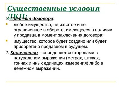 Ассортимент договора