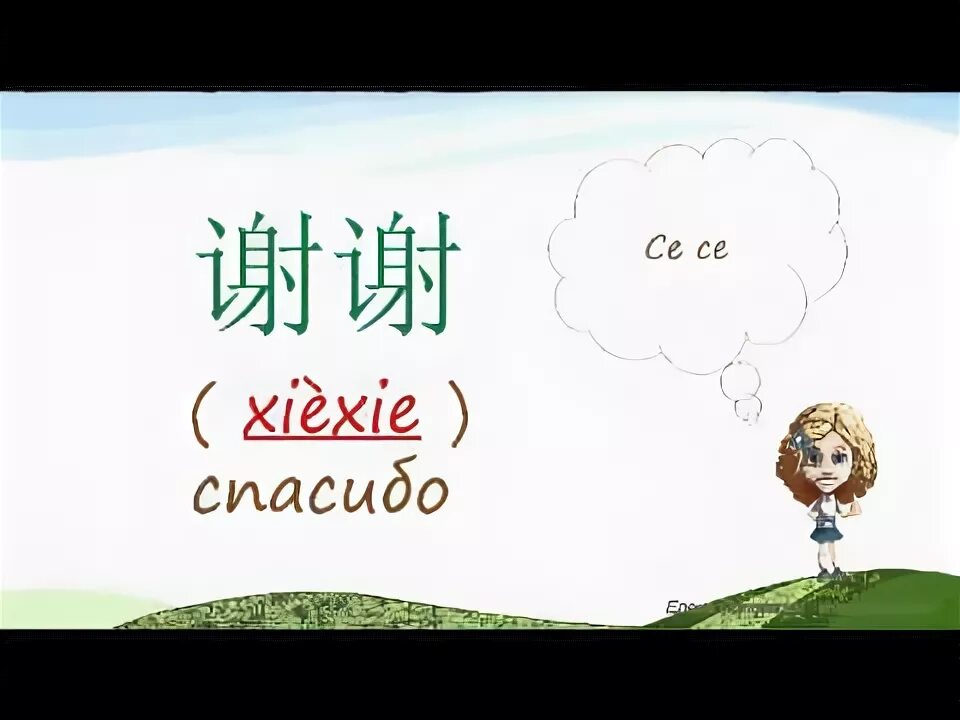 Как будет по китайски до свидания. Как будет по китайски до свидания