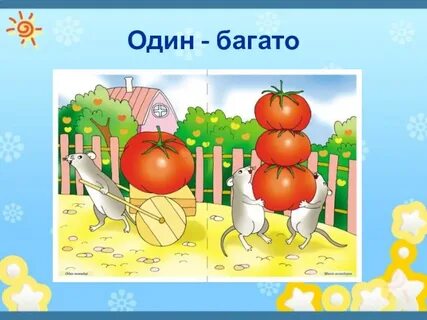 Много один ни одного младшая группа математика