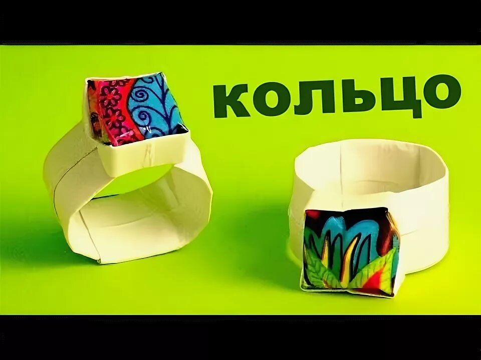 Как сделать кольцо из бумаги своими руками. Кольцо из бумаги. оригами кольцо из бумаги. кольцо из картона. перстень из бумаги.