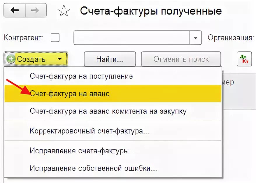 1 с счета фактуры на аванс. Авансовая счет-фактура в 1с. Счет фактура на аванс в 1с. Счета-фактуры на аванс в 1с 8.3 где найти. Где в 1с счета фактуры на аванс.