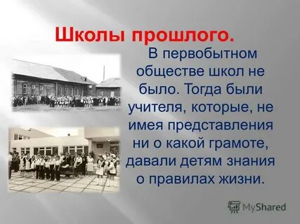 Прошлое школьное