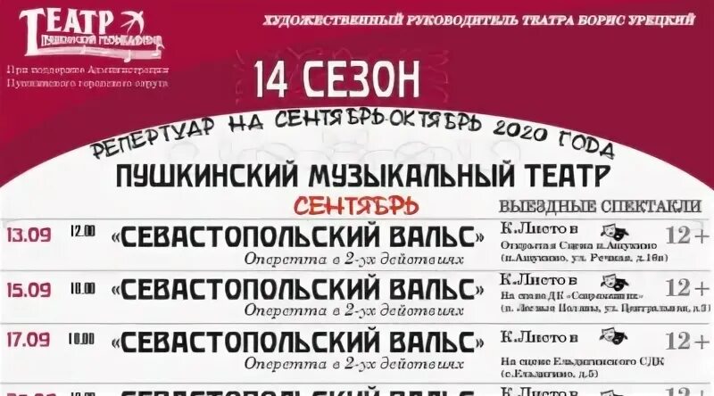 Театр по пушкинской карте. Репертуар Пушкинского театра. Пушкино музыкальный театр. Репертуар театра Пушкина Москва. Пушкинский музыкальный театр г.Пушкино.
