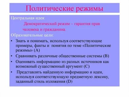 Какие понятия используются при описании демократического режима