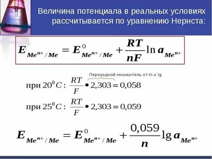 Величина восстановительного потенциала