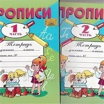 Как подписать прописи 1 класса