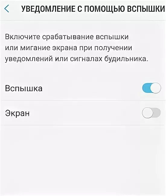 Вспышку на уведомление на редми. Вспышка на уведомления. Уведомление экранной вспышкой. Уведомление вспышкой самсунг. Samsung вспышка при уведомлении.