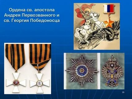 Орден святого георгия первозванного