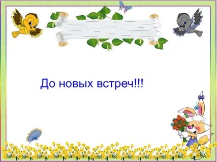 Добрым жить на свете веселее видеоурок