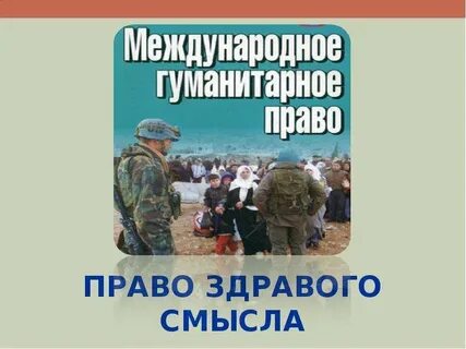 Военное гуманитарное право