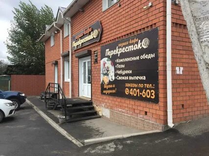 Кафе перекресток