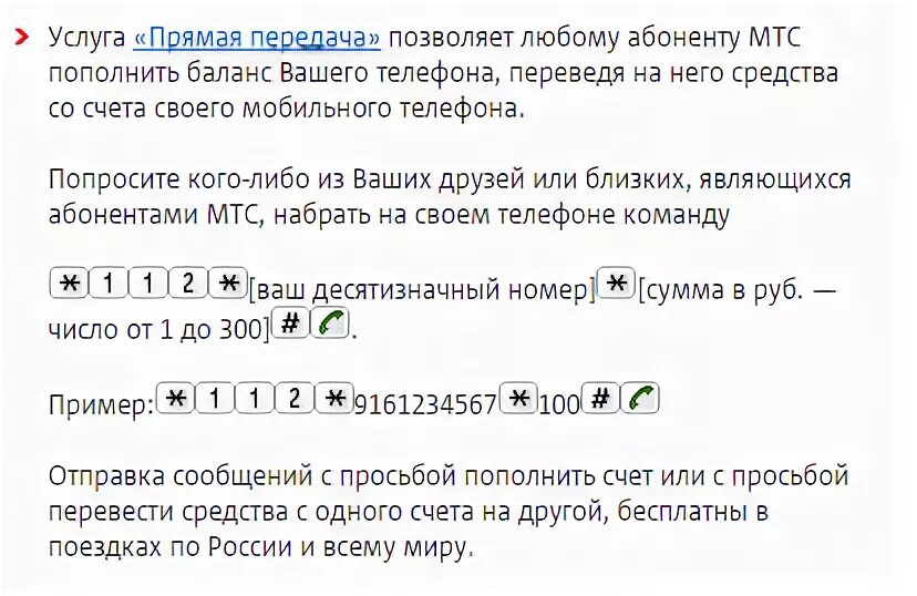 Как перевести деньги с телефона на телефон МТС. Как перевести деньги с МТС на МТС. МТС перевести деньги с телефона на телефон. Перевести с МТС на МТС деньги на телефон. Мтс переслать