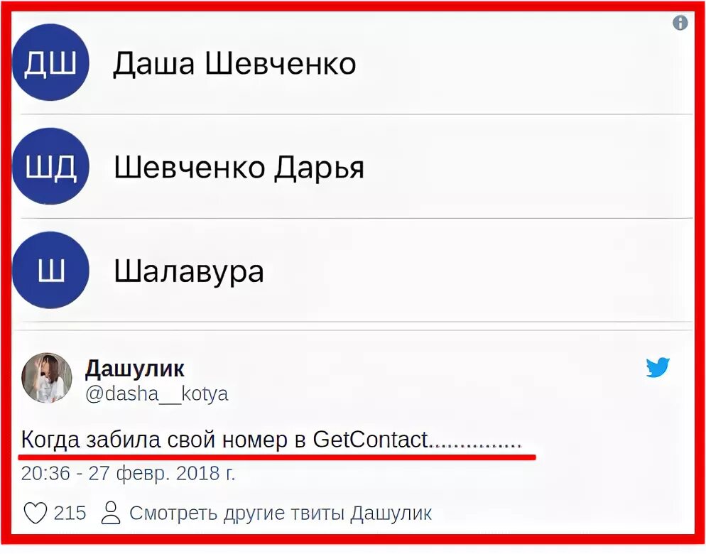 Приложение как тебя записали друзья