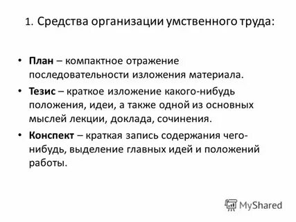 Связь мыслей последовательность изложения